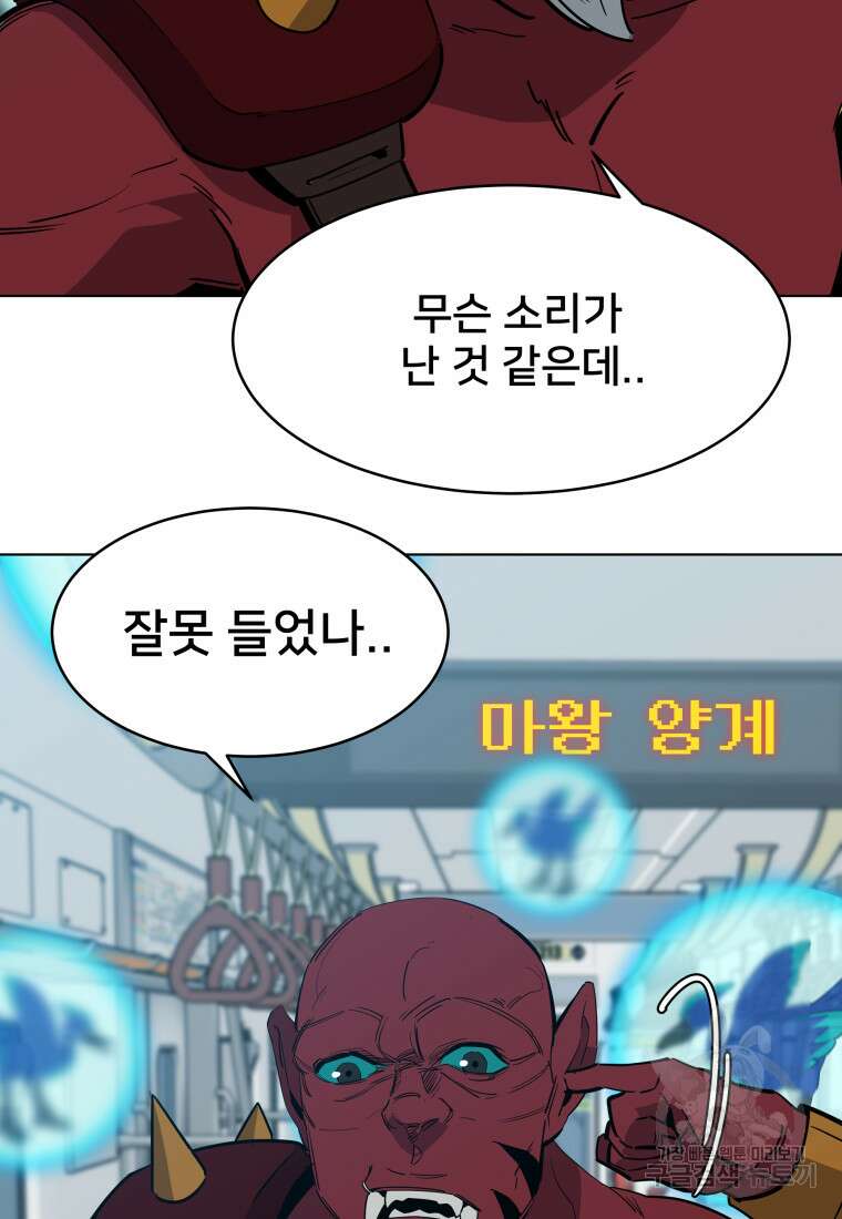 마신은 평화롭게 살고 싶다 10화 13