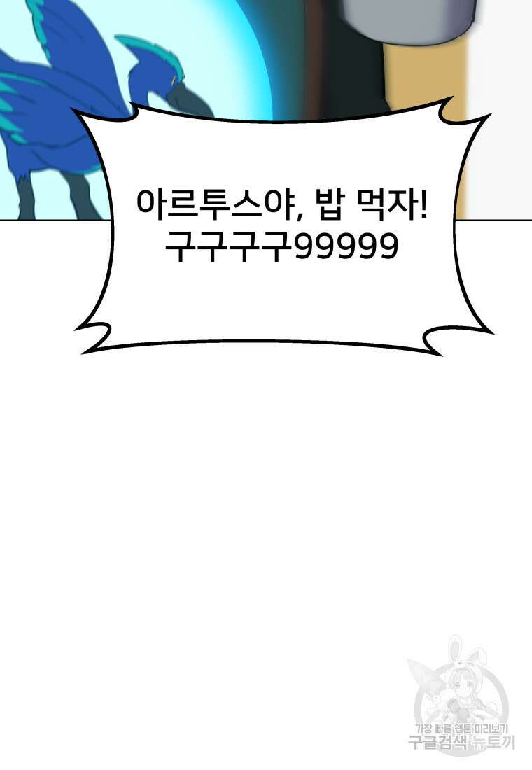 마신은 평화롭게 살고 싶다 10화 16
