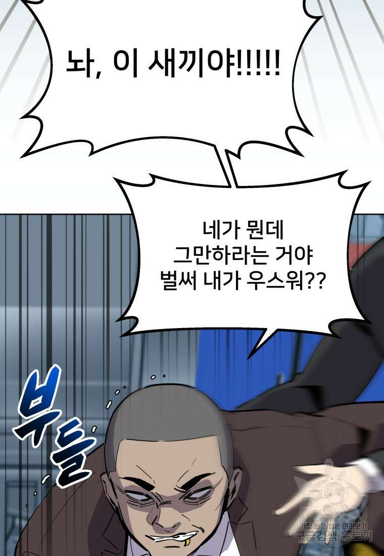 마신은 평화롭게 살고 싶다 10화 22