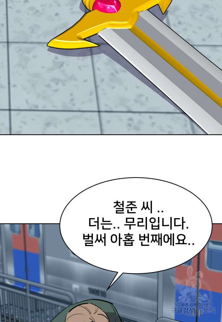 마신은 평화롭게 살고 싶다 10화 24