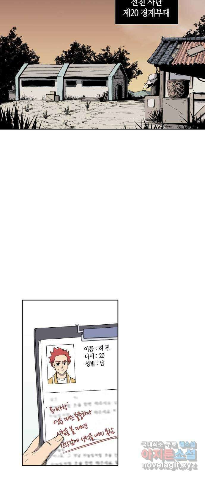 신군 53화 3
