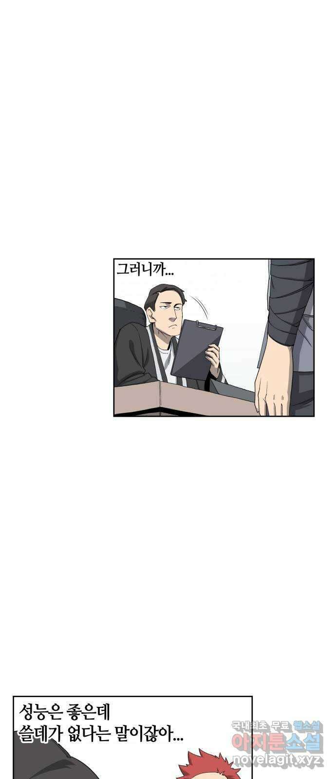 신군 53화 4