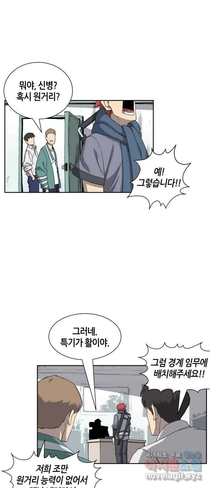 신군 53화 6