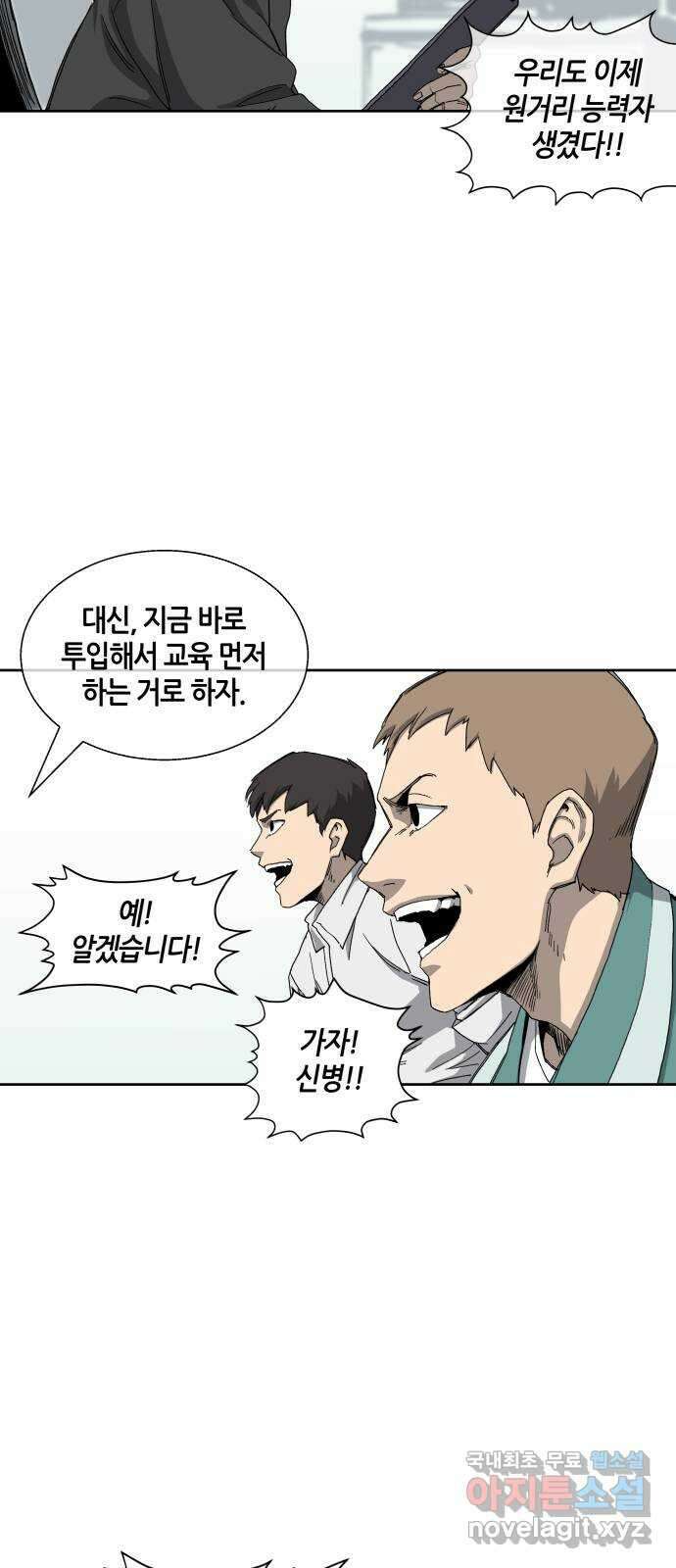 신군 53화 8