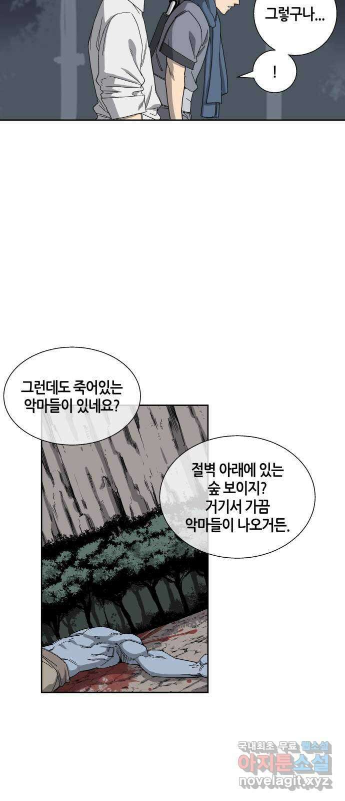 신군 53화 17