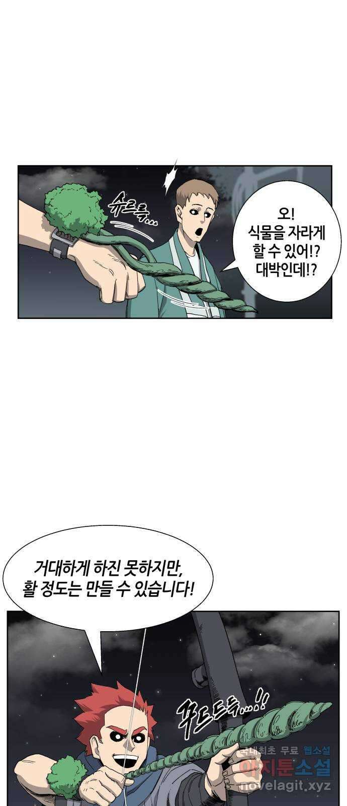 신군 53화 21