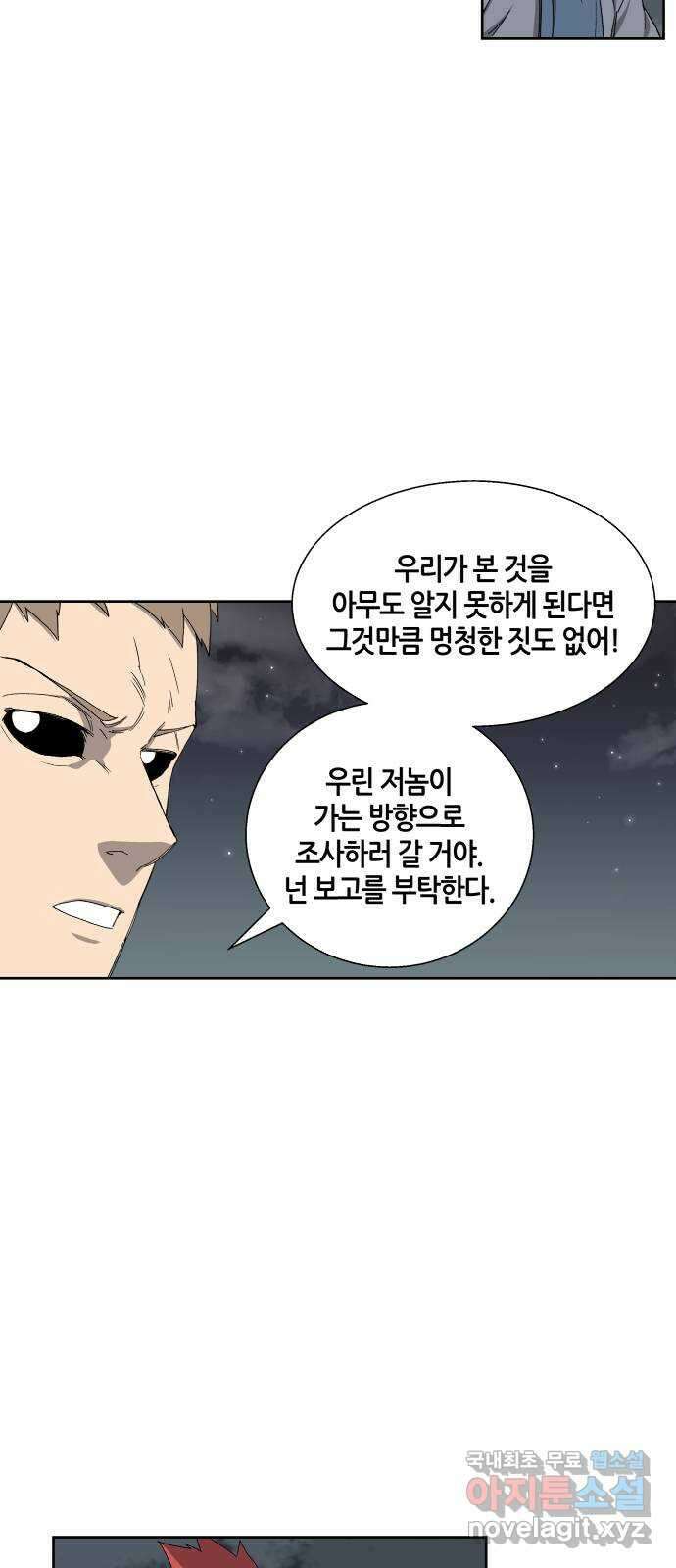 신군 53화 37