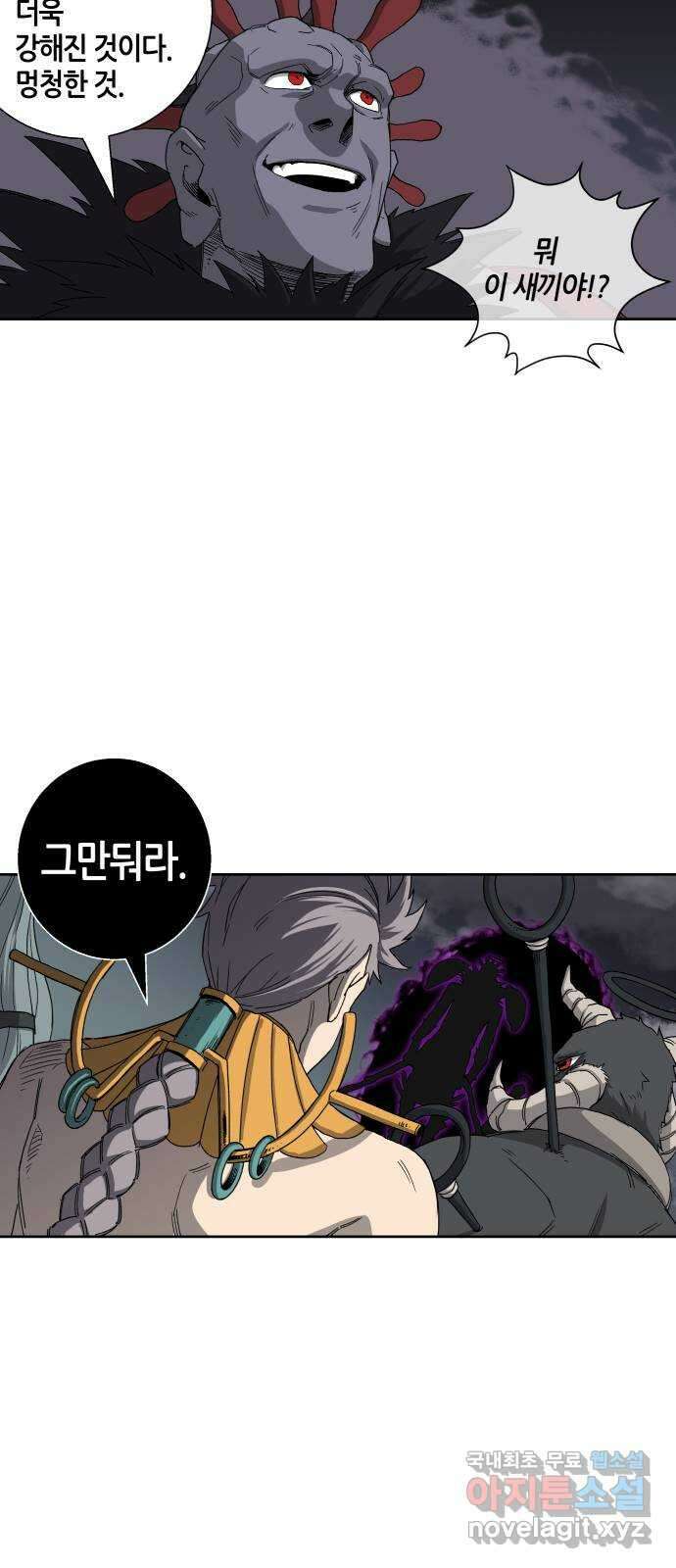 신군 53화 54