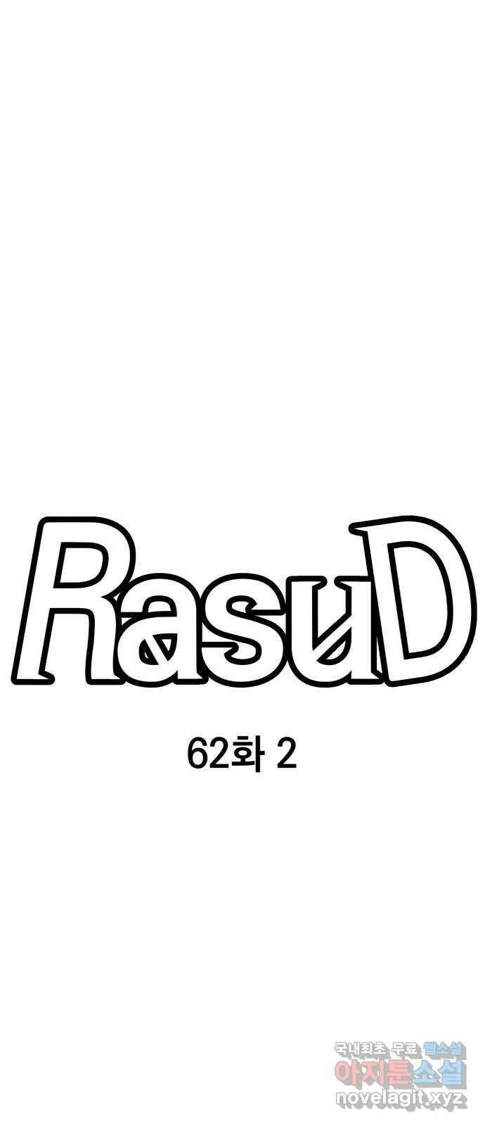 라서드 62화 2 27