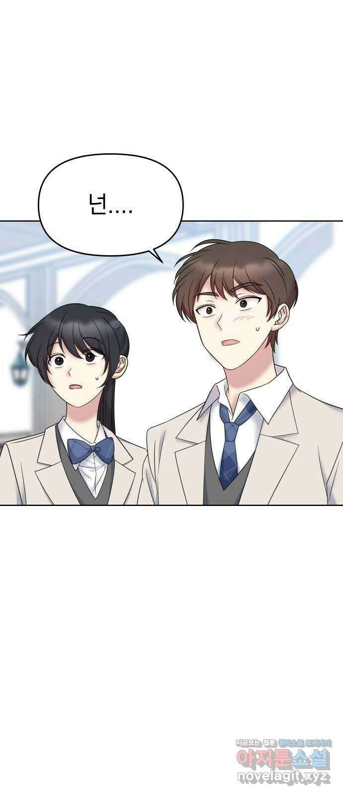 집사, 주세요! 11화. 계속 네 옆에 1