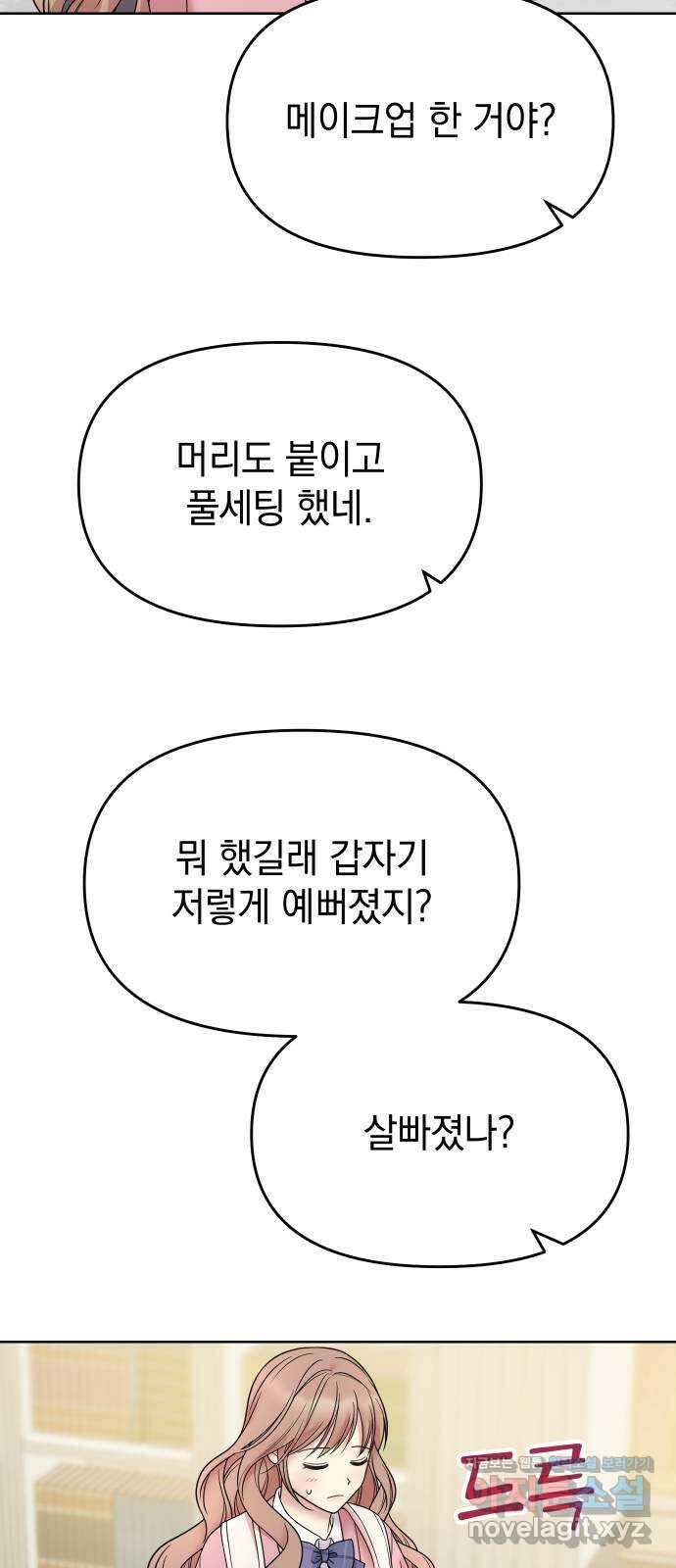집사, 주세요! 11화. 계속 네 옆에 9