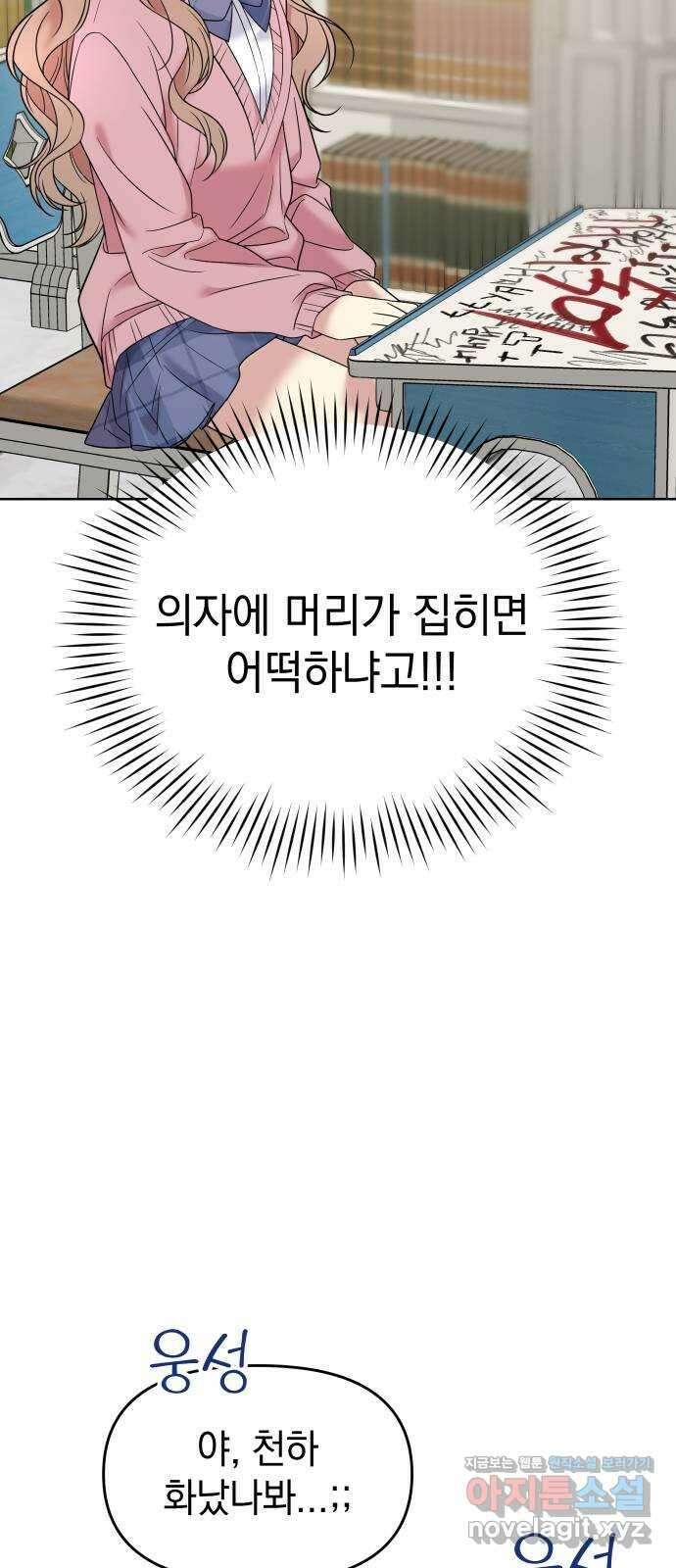 집사, 주세요! 11화. 계속 네 옆에 13