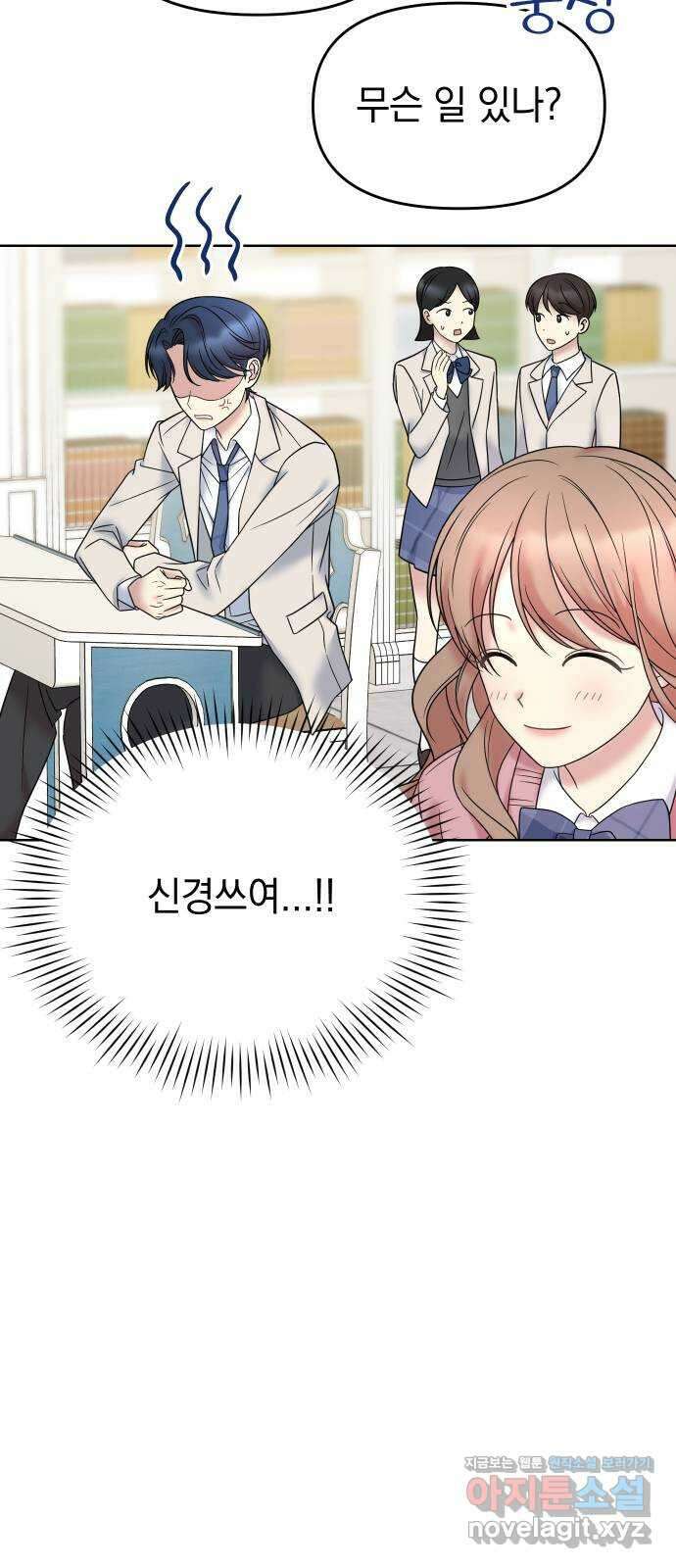 집사, 주세요! 11화. 계속 네 옆에 14