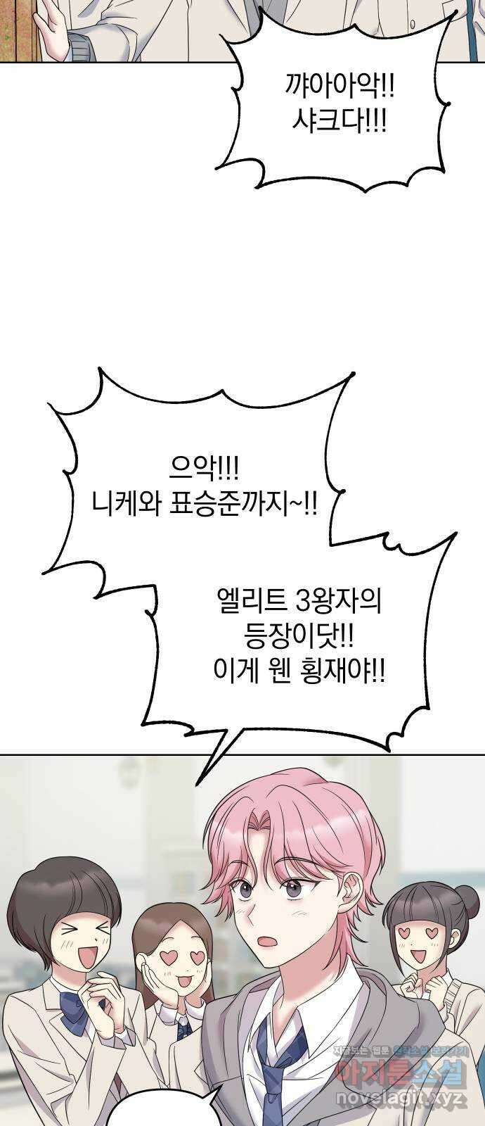 집사, 주세요! 11화. 계속 네 옆에 16