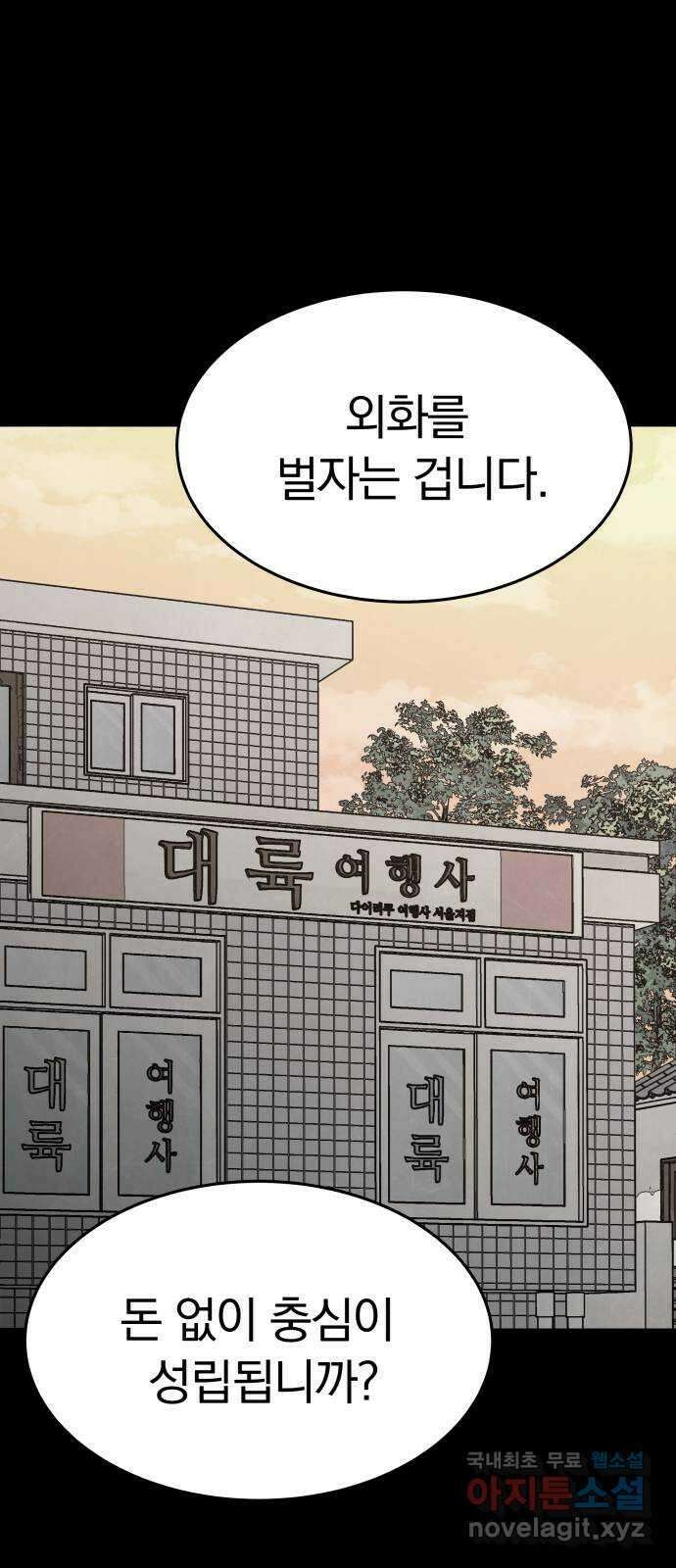 파운더 45화 8