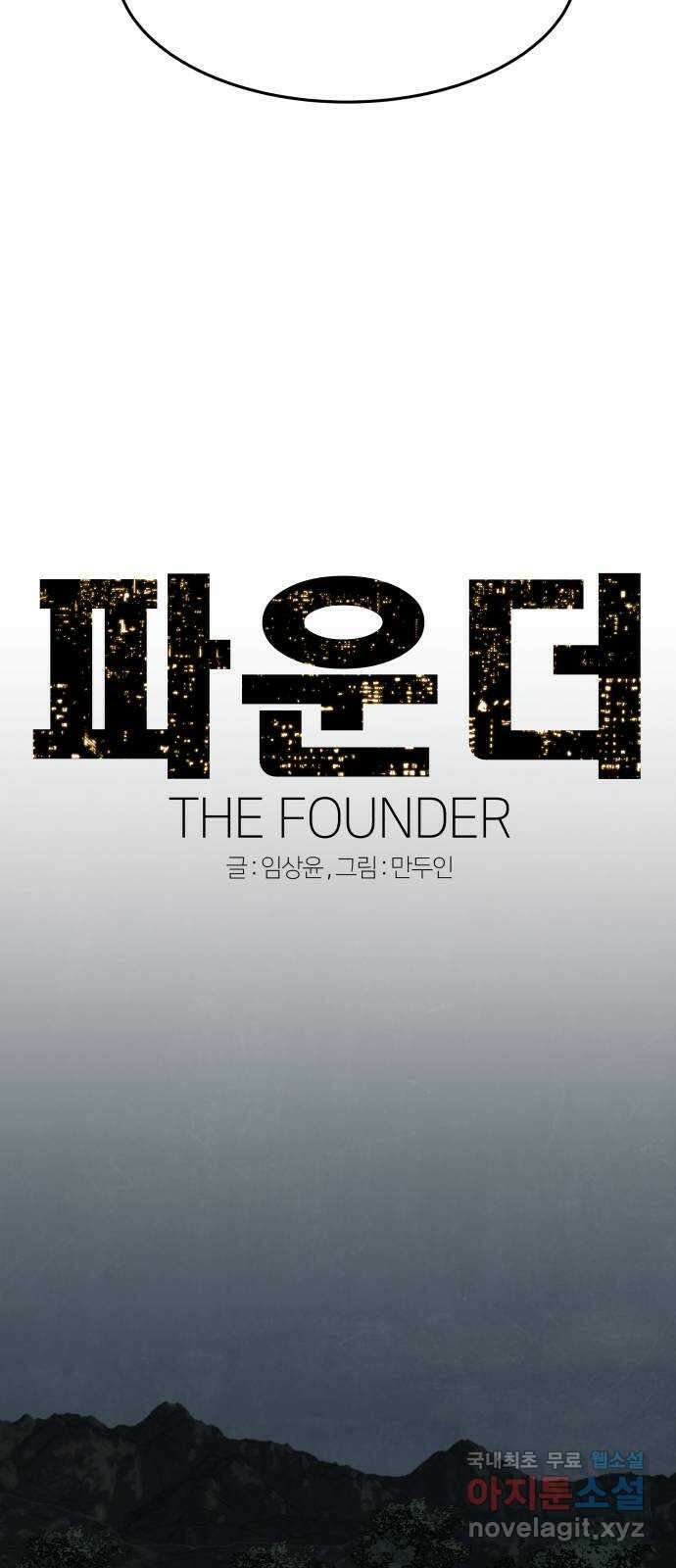 파운더 45화 18
