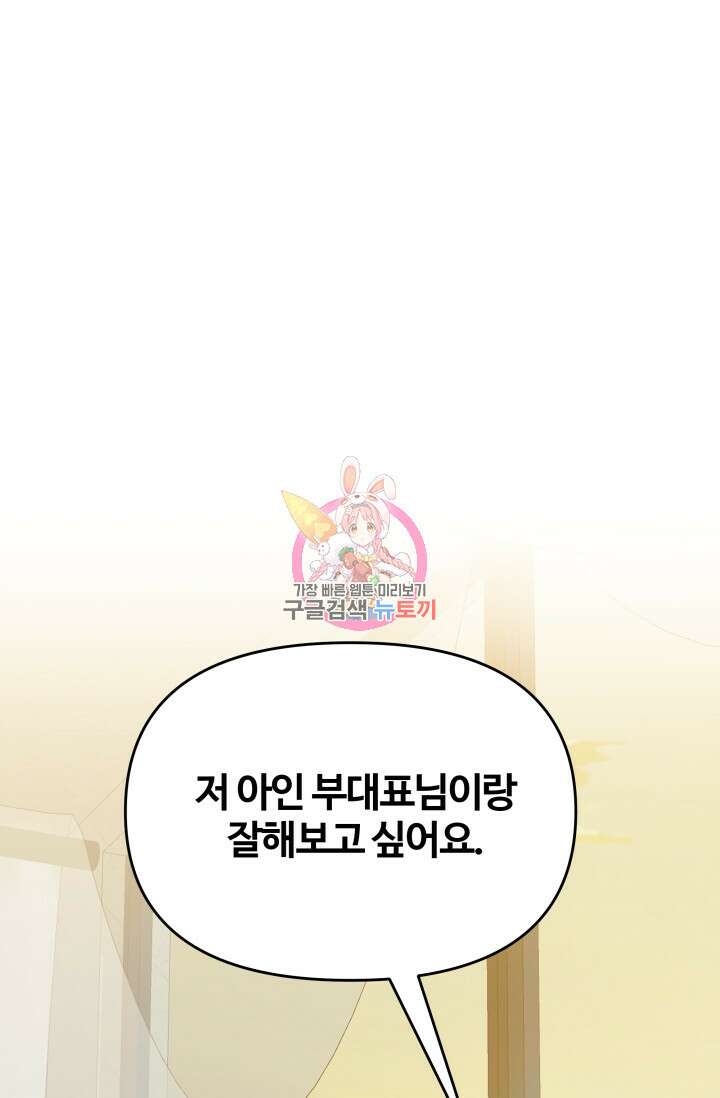 너 나랑 잤니? 25화 1