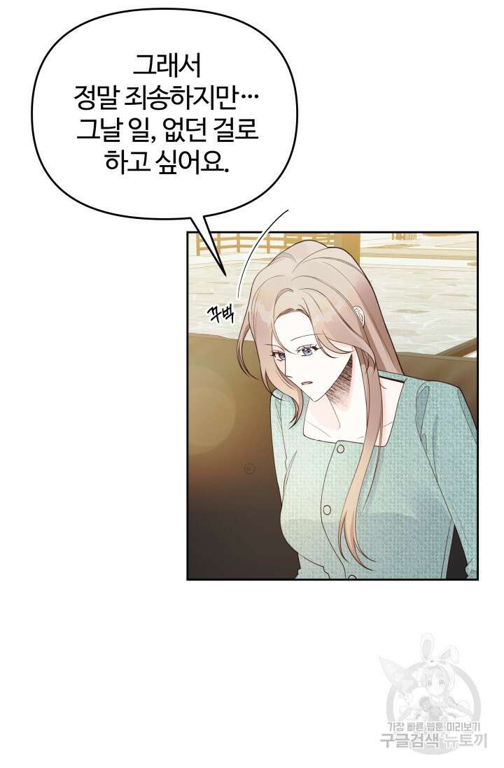 너 나랑 잤니? 25화 3