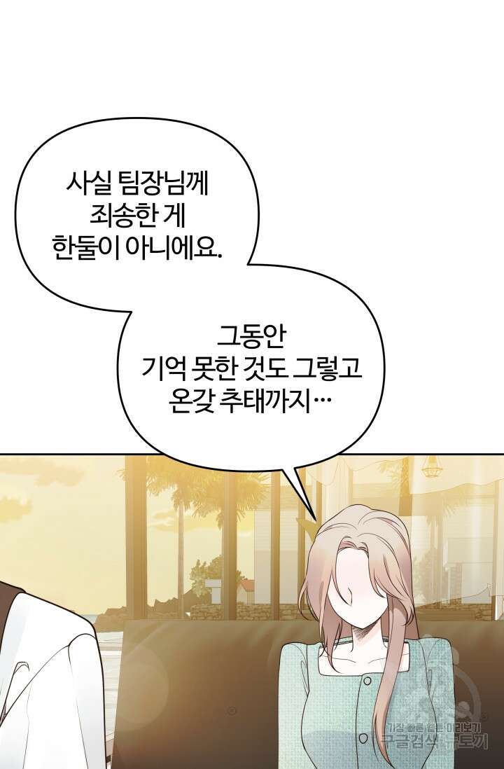 너 나랑 잤니? 25화 4