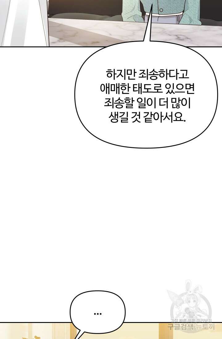 너 나랑 잤니? 25화 5