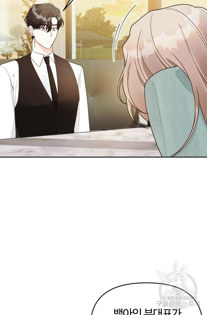 너 나랑 잤니? 25화 6