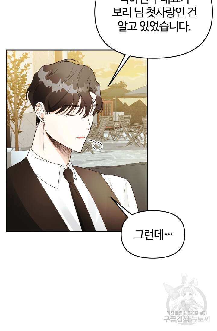너 나랑 잤니? 25화 7