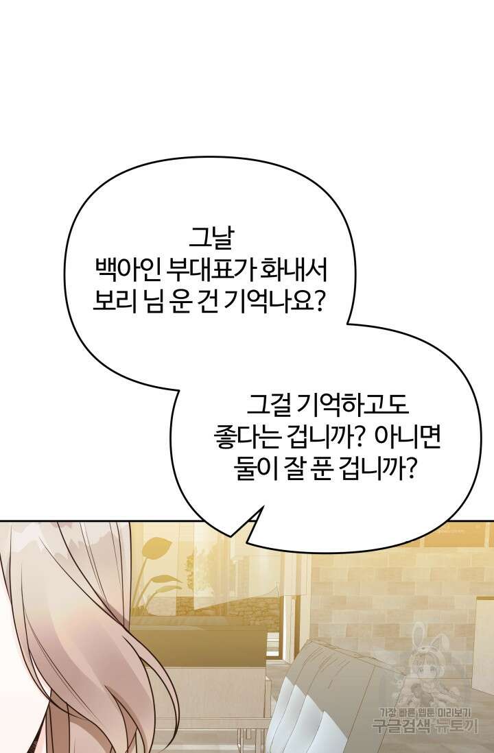 너 나랑 잤니? 25화 8