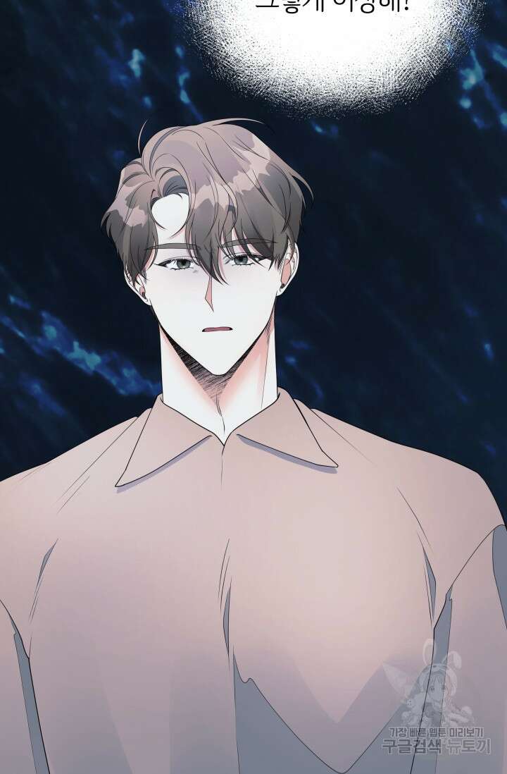 너 나랑 잤니? 25화 12