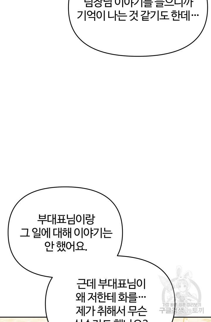 너 나랑 잤니? 25화 15
