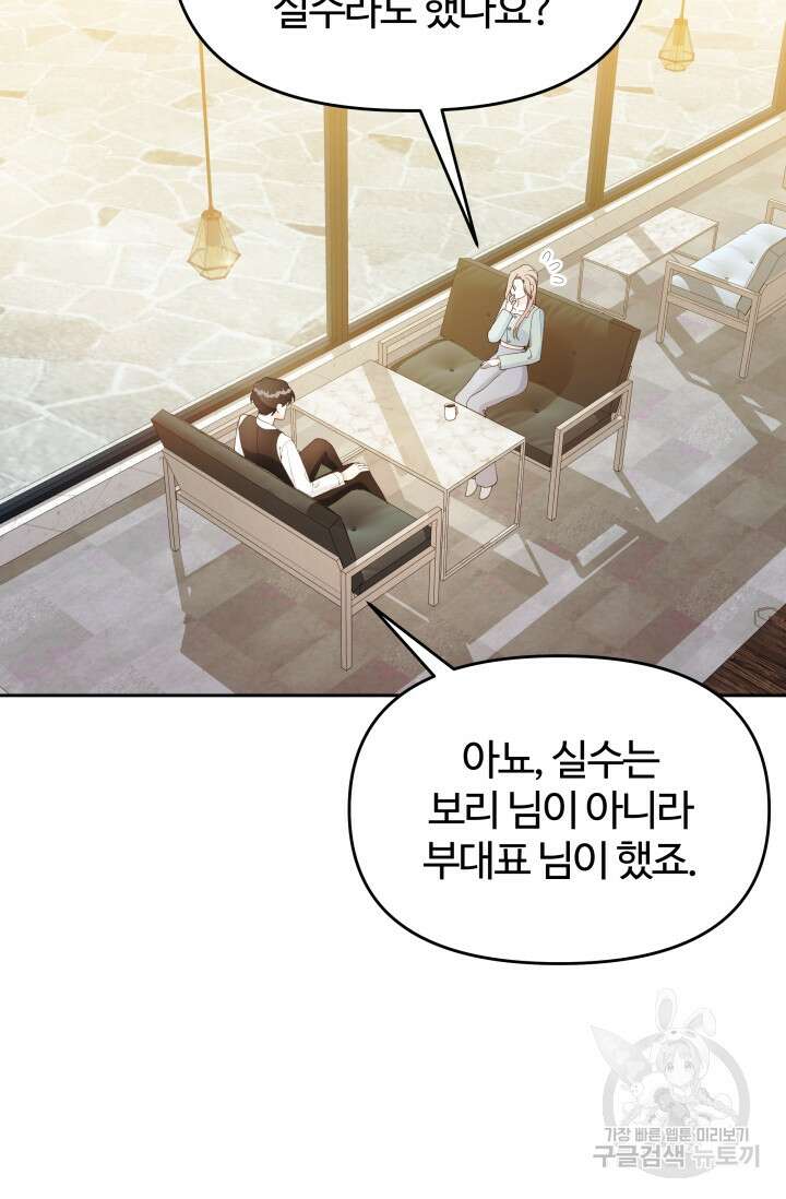 너 나랑 잤니? 25화 16