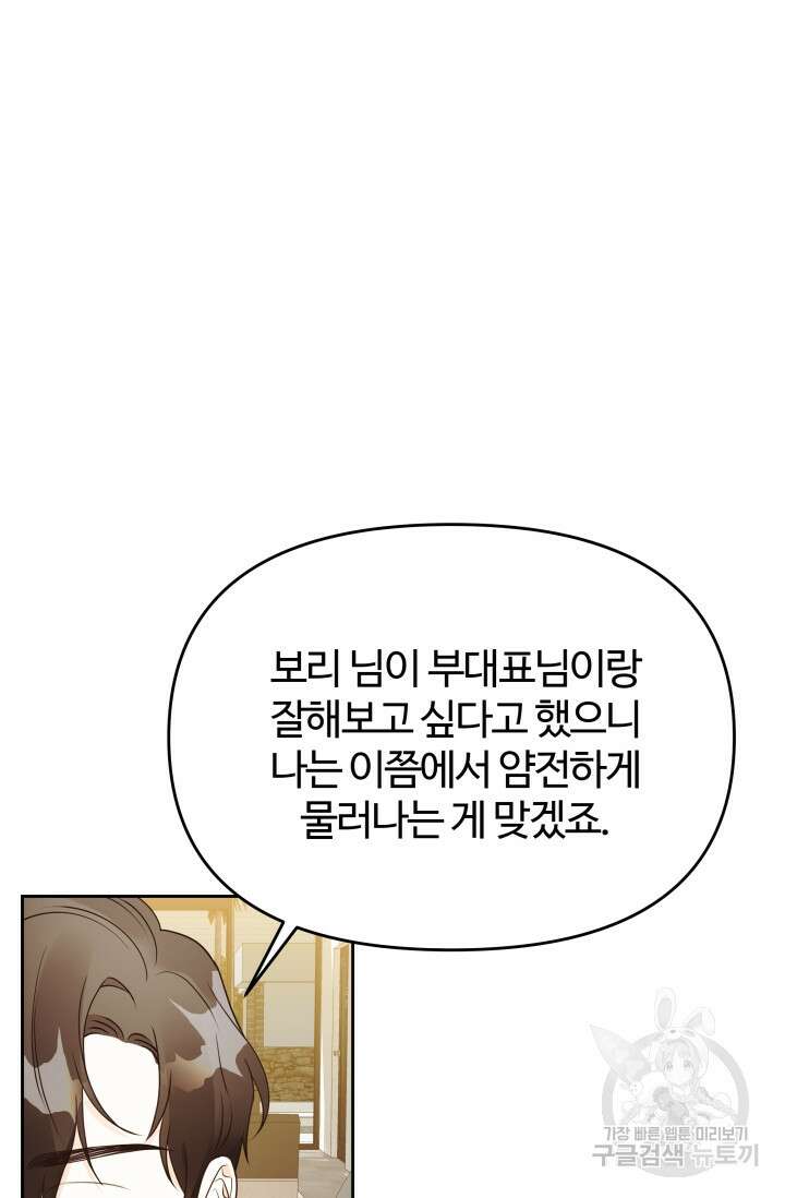 너 나랑 잤니? 25화 17