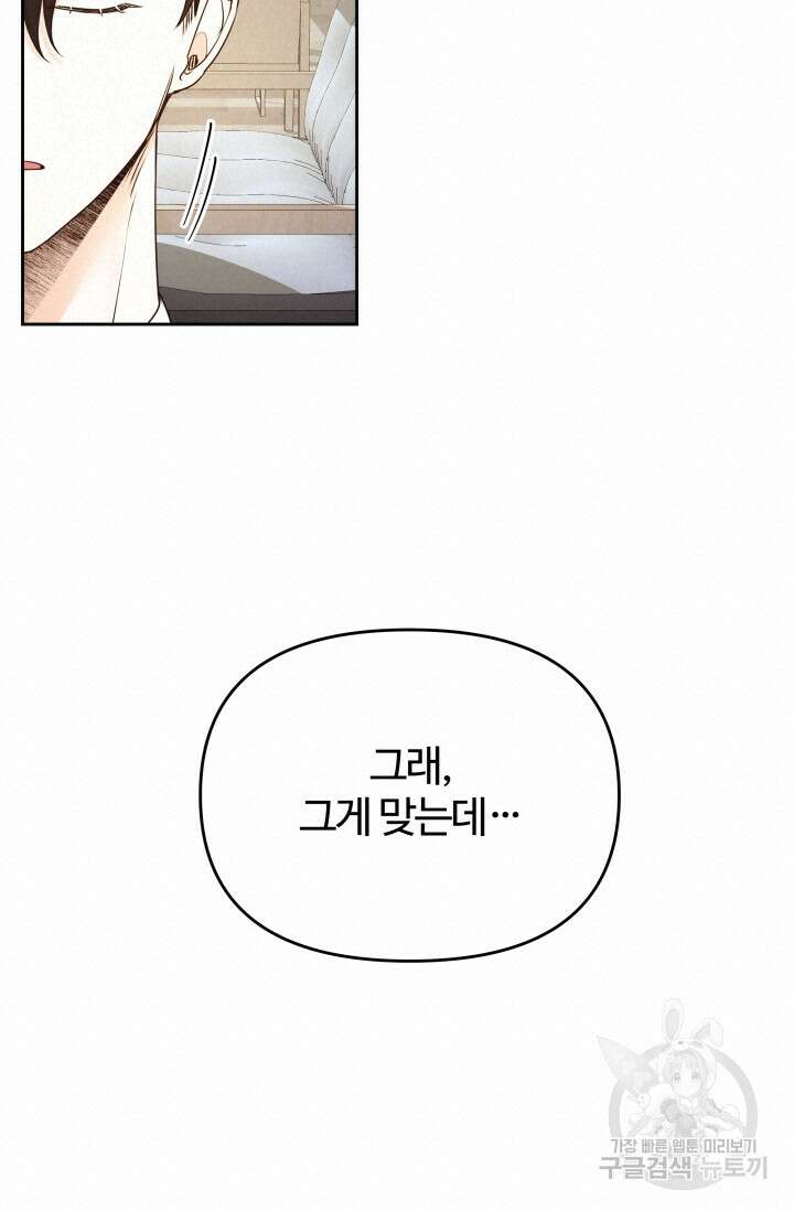 너 나랑 잤니? 25화 18