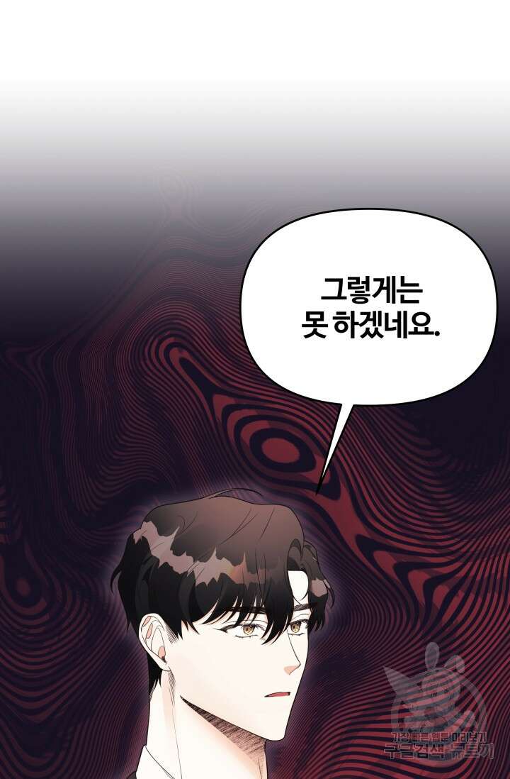 너 나랑 잤니? 25화 19