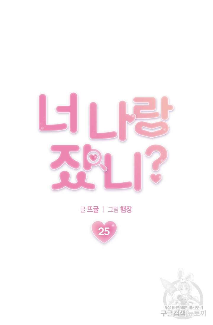 너 나랑 잤니? 25화 21