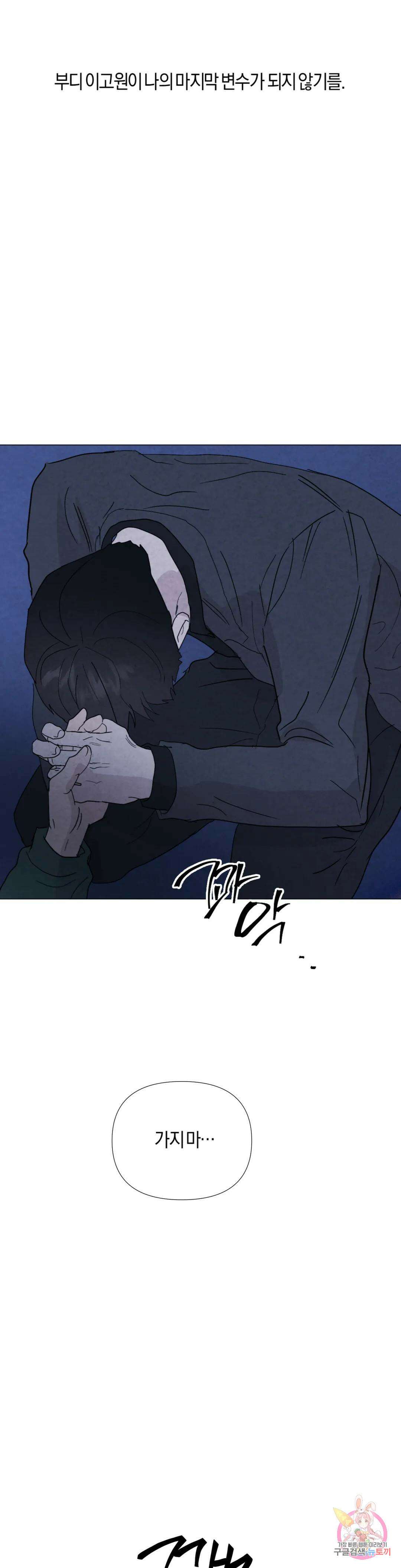 미미 53화 최종화 3