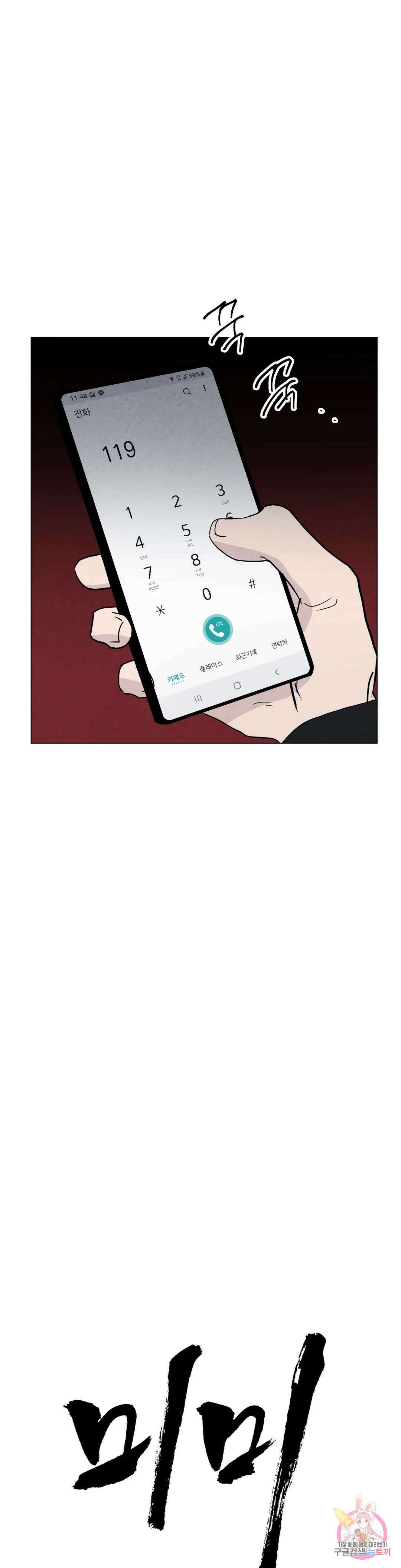 미미 53화 최종화 6