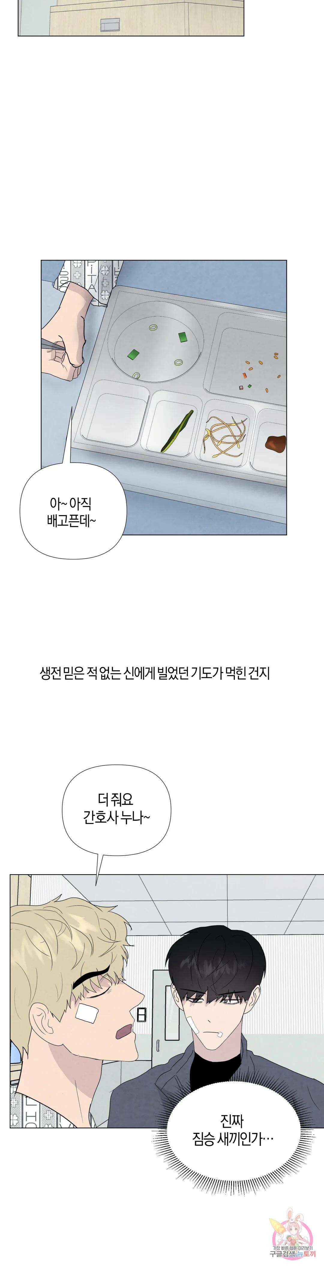 미미 53화 최종화 8