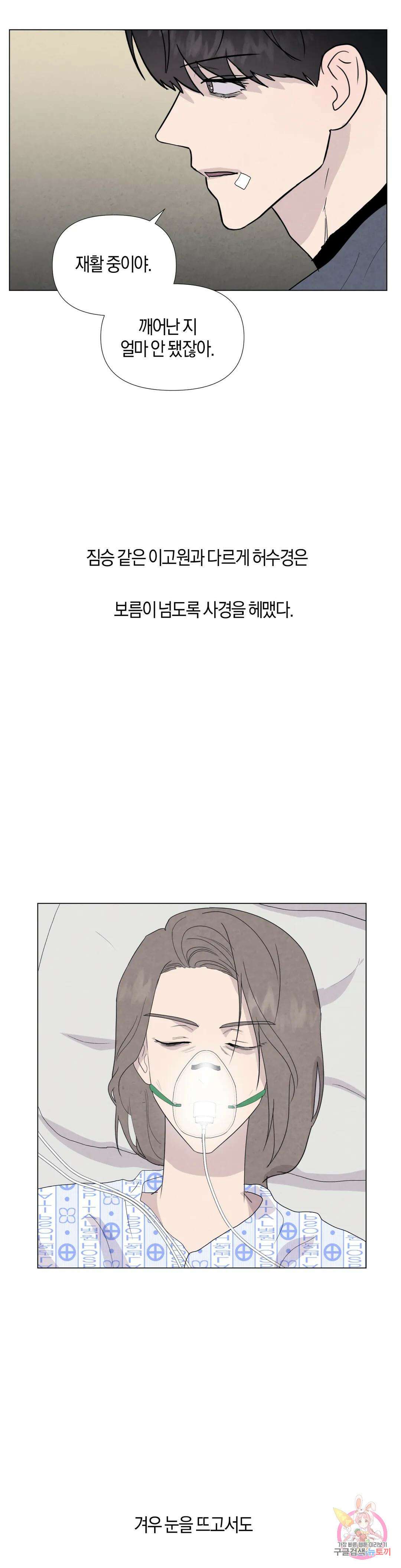 미미 53화 최종화 11