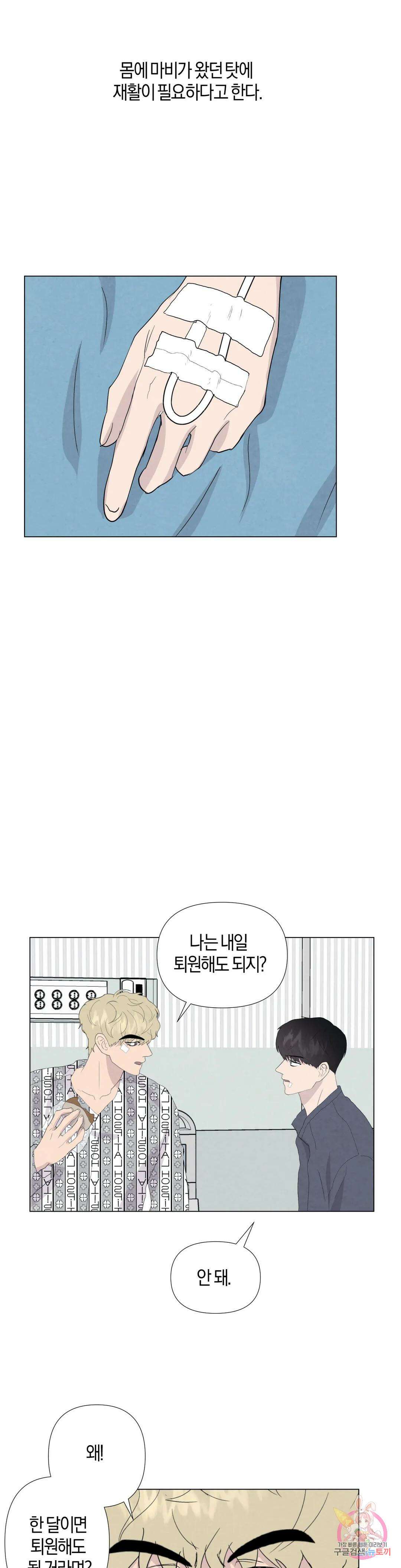 미미 53화 최종화 12