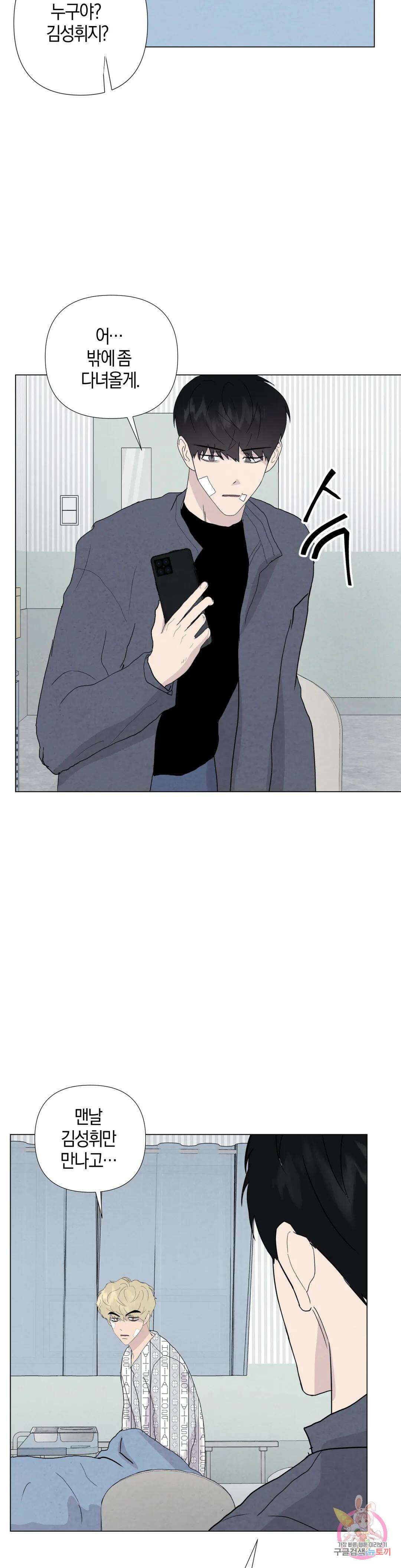 미미 53화 최종화 14