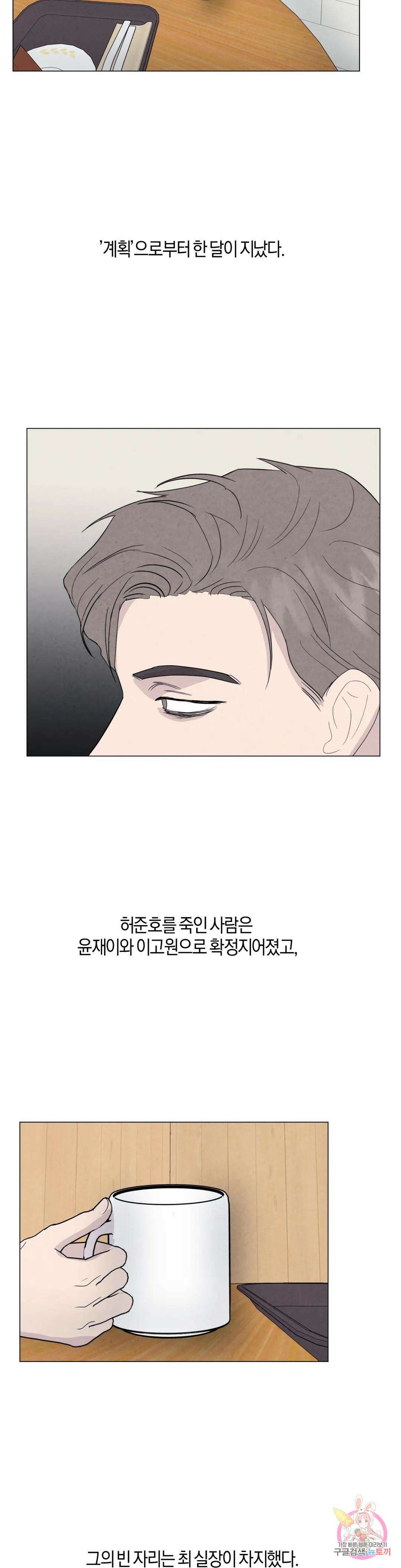 미미 53화 최종화 18