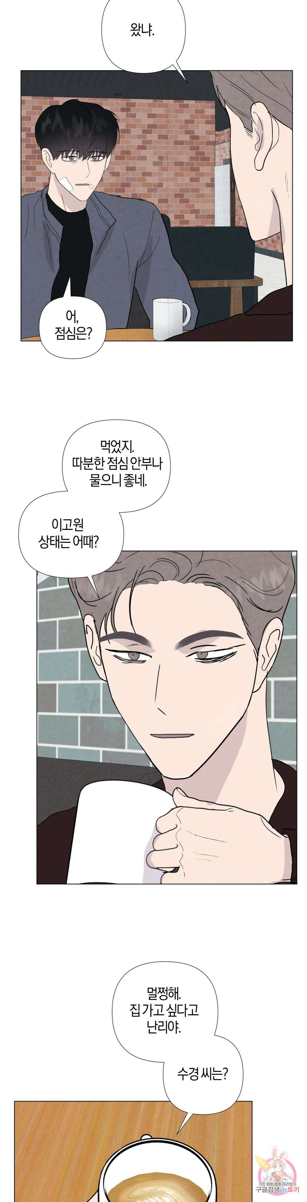 미미 53화 최종화 22