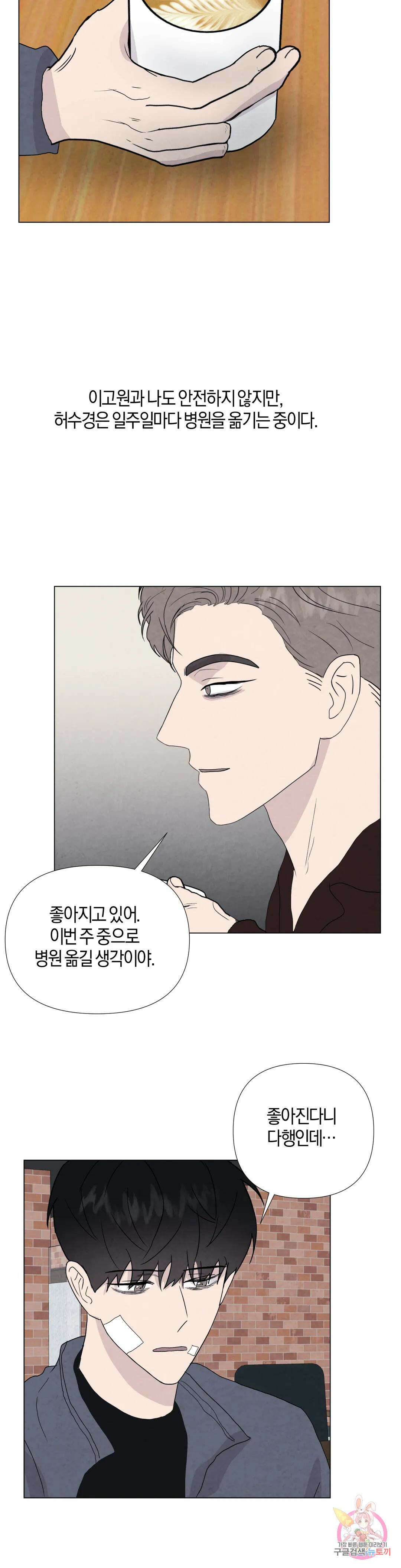 미미 53화 최종화 23