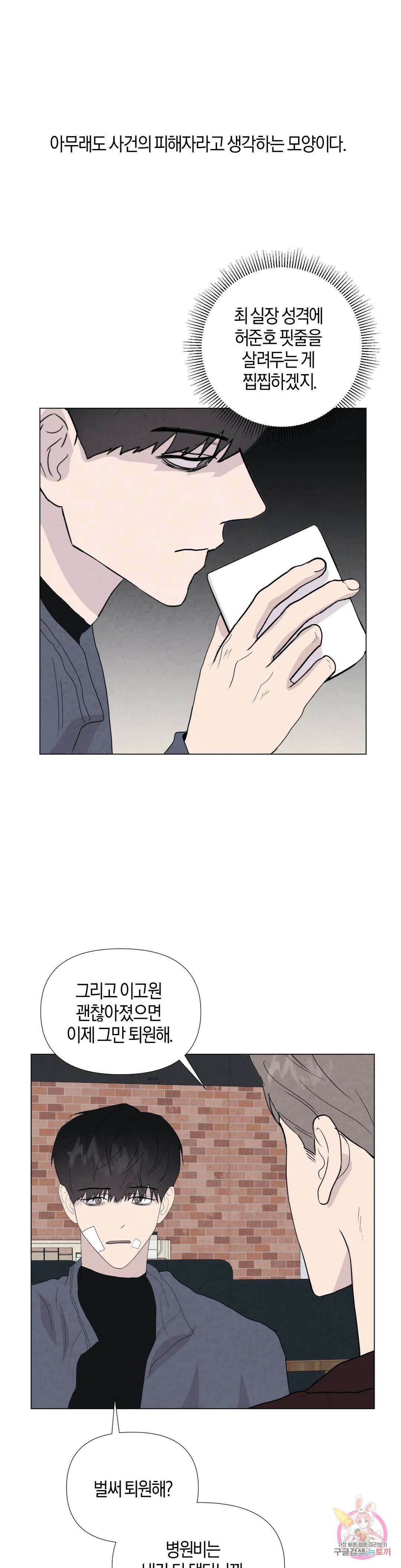 미미 53화 최종화 24