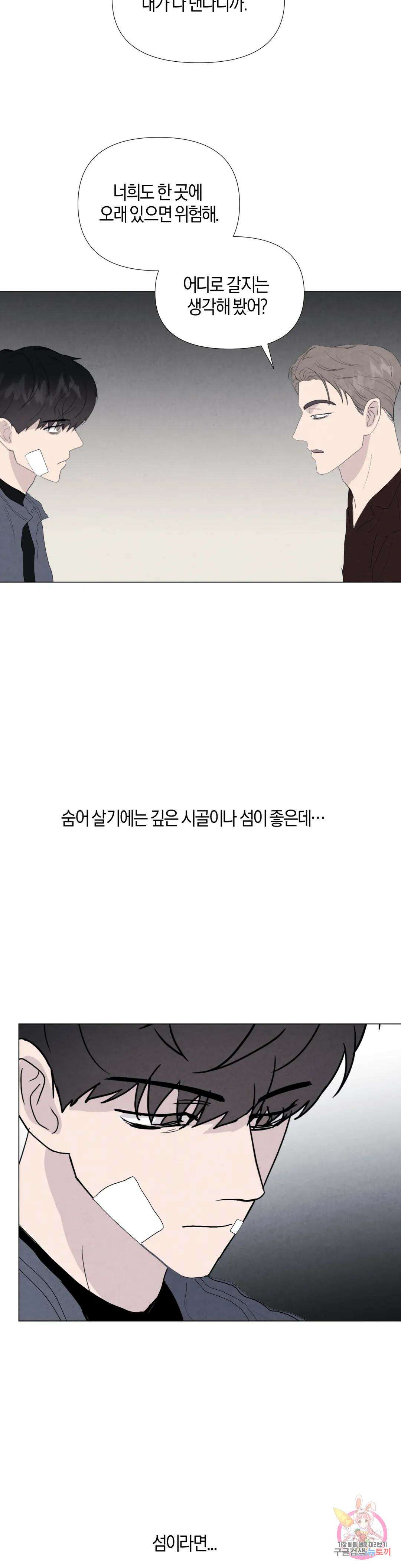 미미 53화 최종화 25