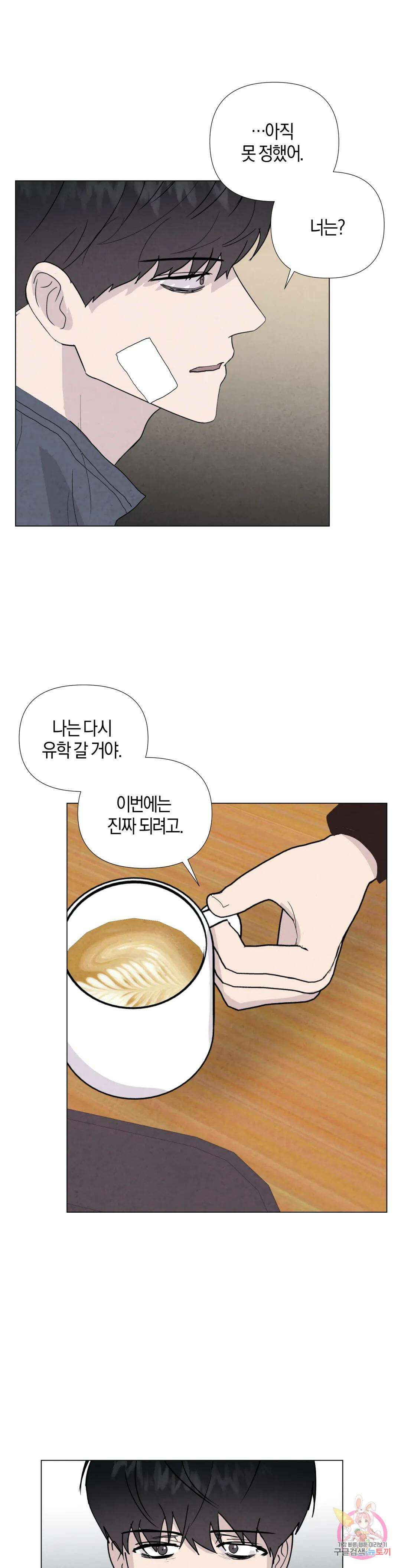 미미 53화 최종화 26