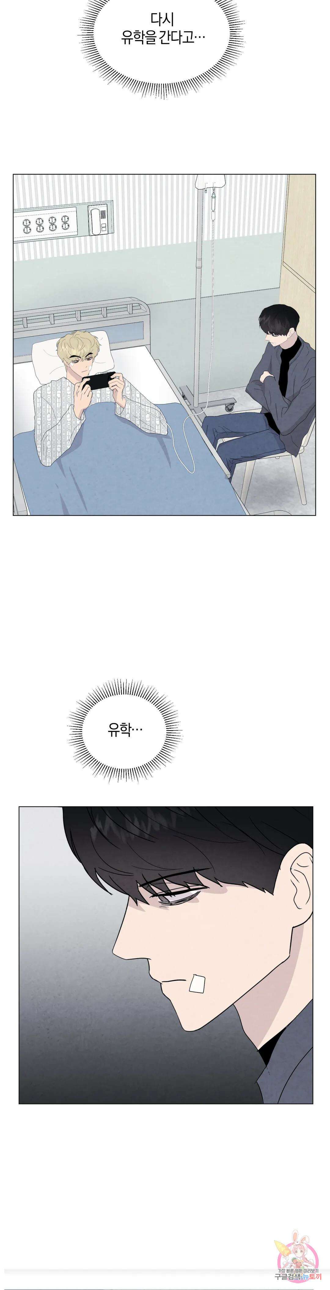 미미 53화 최종화 28