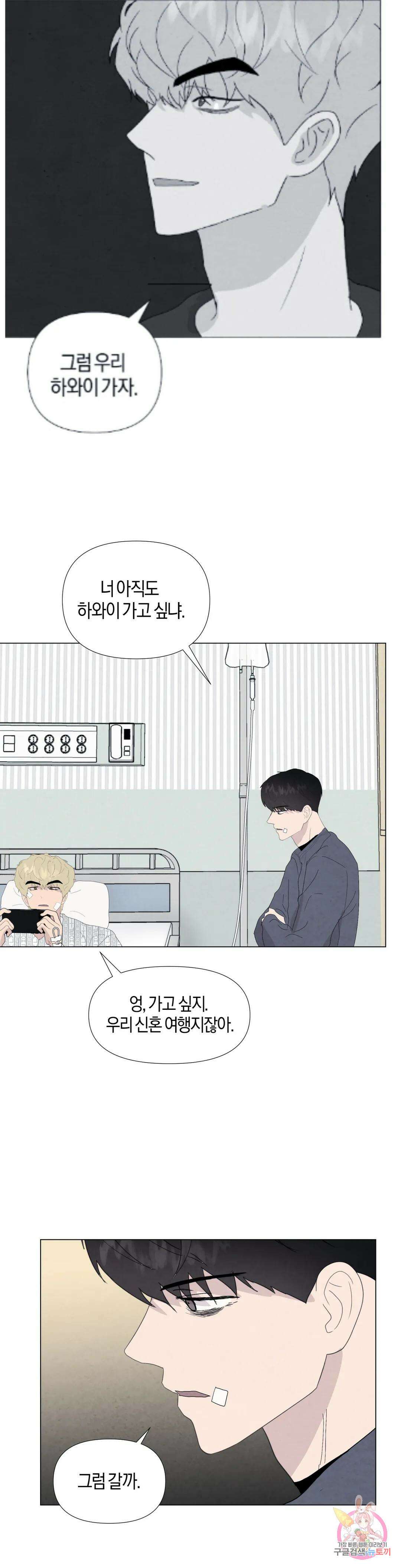 미미 53화 최종화 29