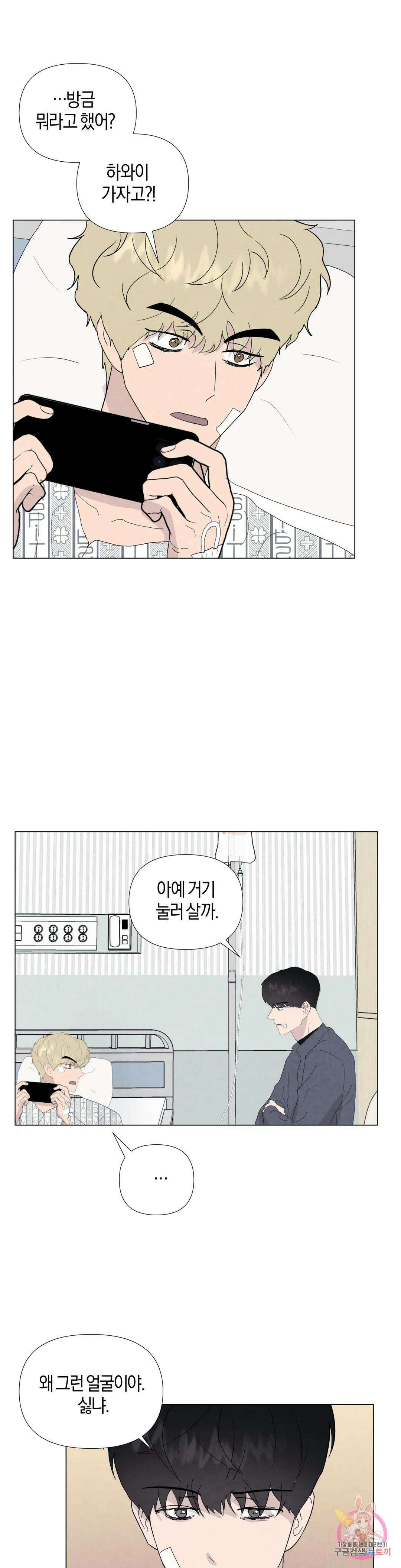 미미 53화 최종화 30