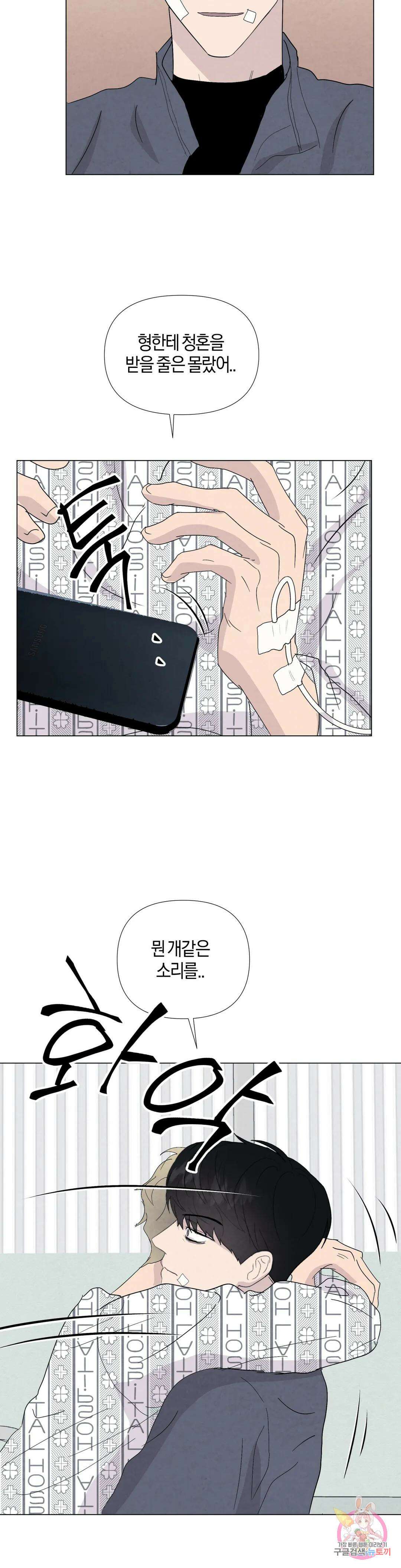 미미 53화 최종화 31